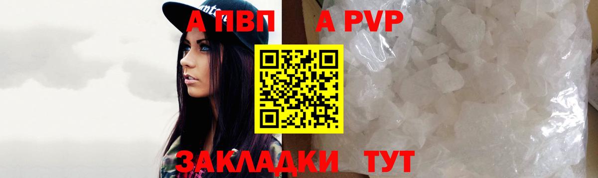 Alpha-PVP Соль Пенза