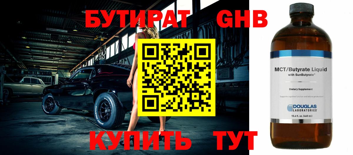 БУТИРАТ  Вход с VPN  Пенза  БУТИРАТ 1.4BDO 