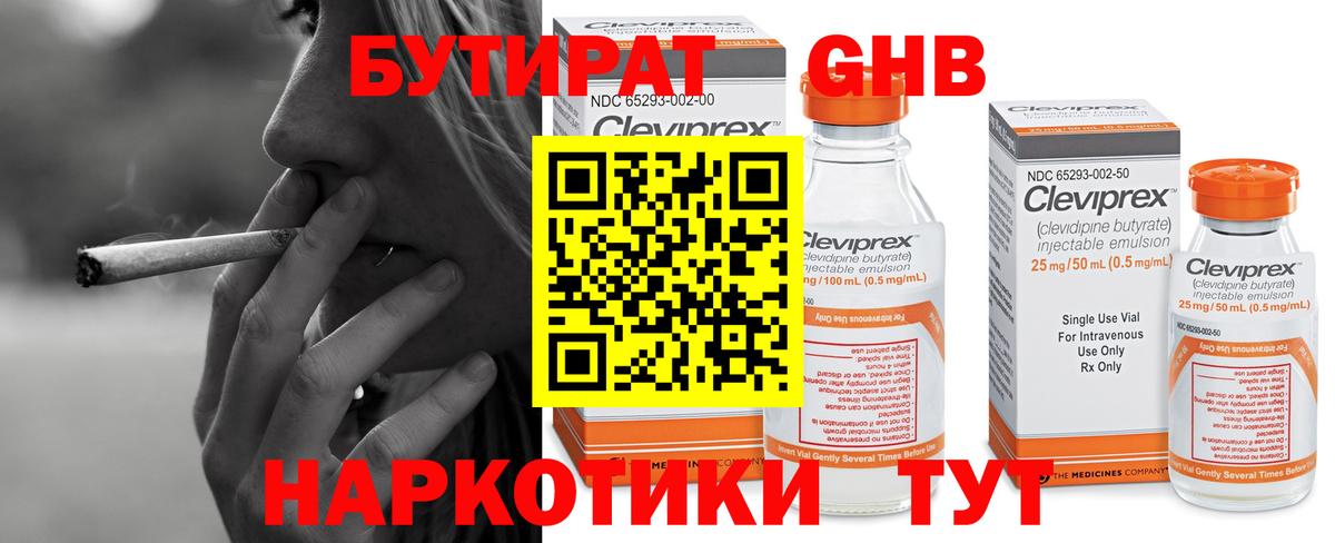 Бутират вода Пенза