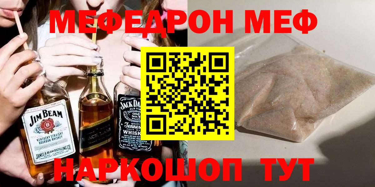 Меф  Пенза
