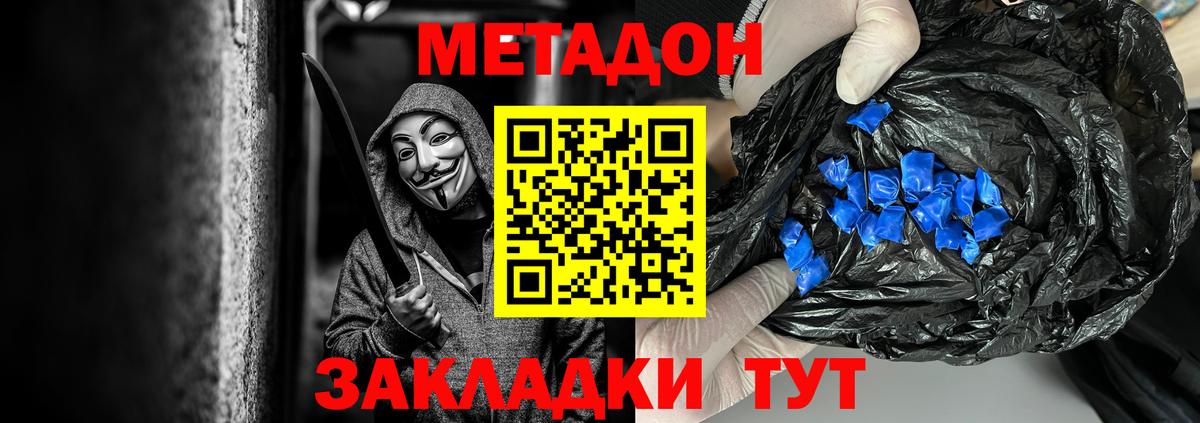 Метадон мёд  МЕТАДОН кристалл  Вход с VPN  Пенза 